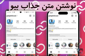 گذاشتن لینک در بیو اینستاگرام