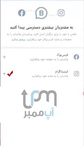 اتصال واتساپ به اینستاگرام