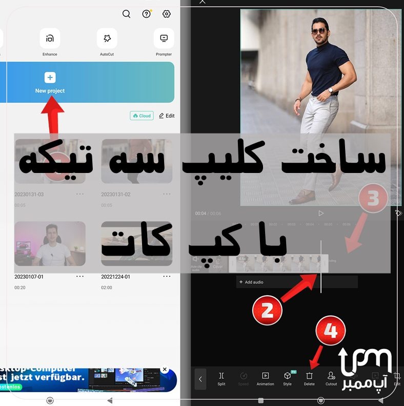 ساخت کلیپ سه تیکه با کپ کات