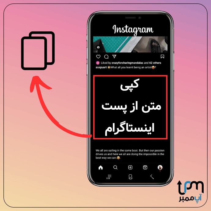 چگونه کپشن اینستاگرام را کپی کنیم؟