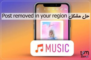 حل مشکل کپی رایت اینستاگرام