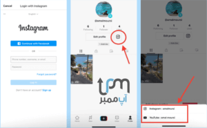 نحوه اشتراک گذاری مستقیم ویدیوهای تیک تاک در اینستاگرام
