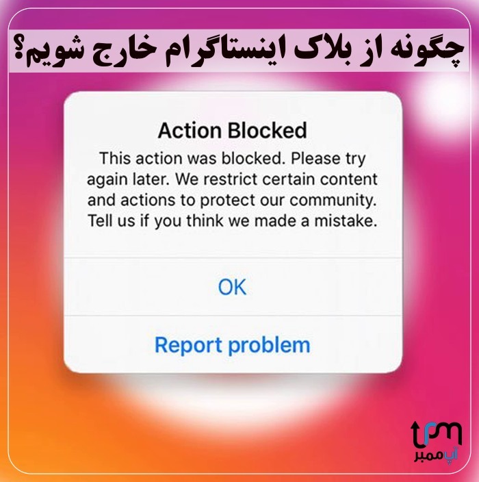 چگونه از بلاک طرف مقابل خارج شویم؟