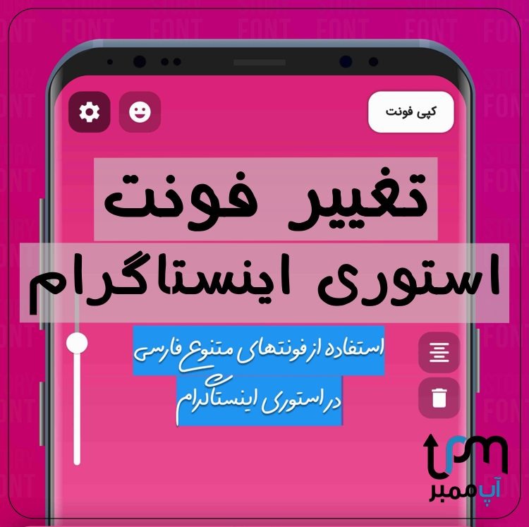 فونت استوری اینستاگرام