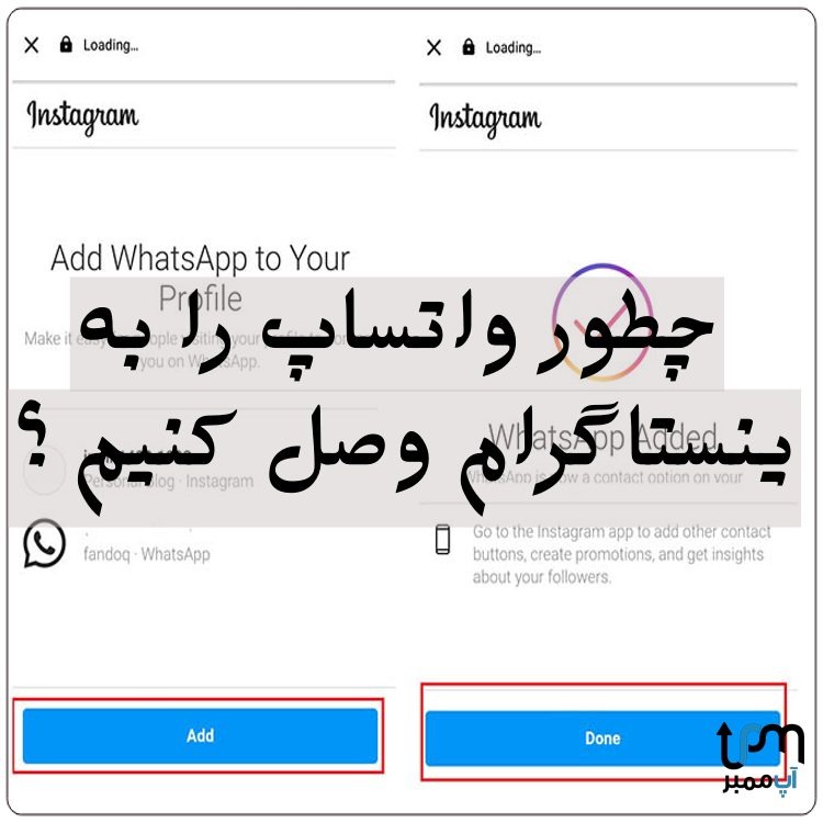 اتصال واتساپ به اینستاگرام