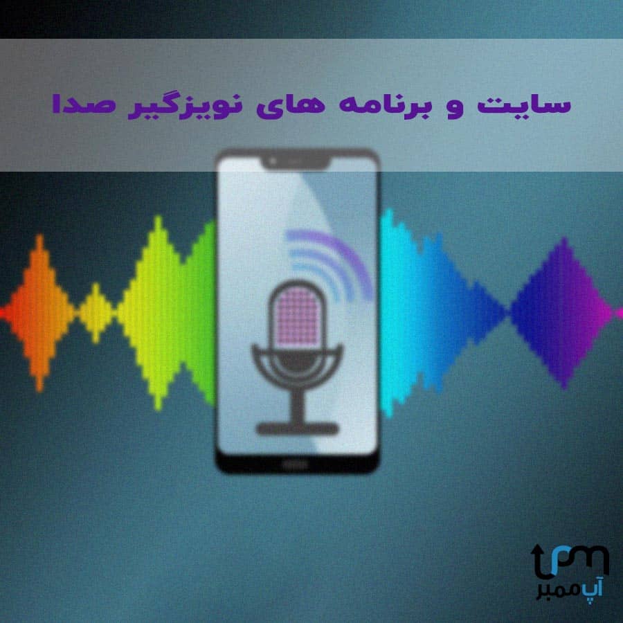 ربات تلگرام حذف نویز صدا