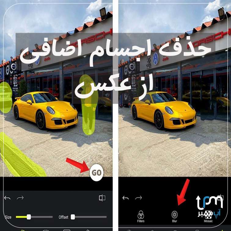 آموزش حذف اجسام اضافی از عکس