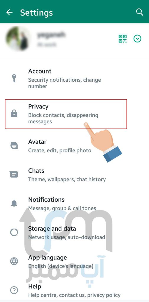 بخش Privacy