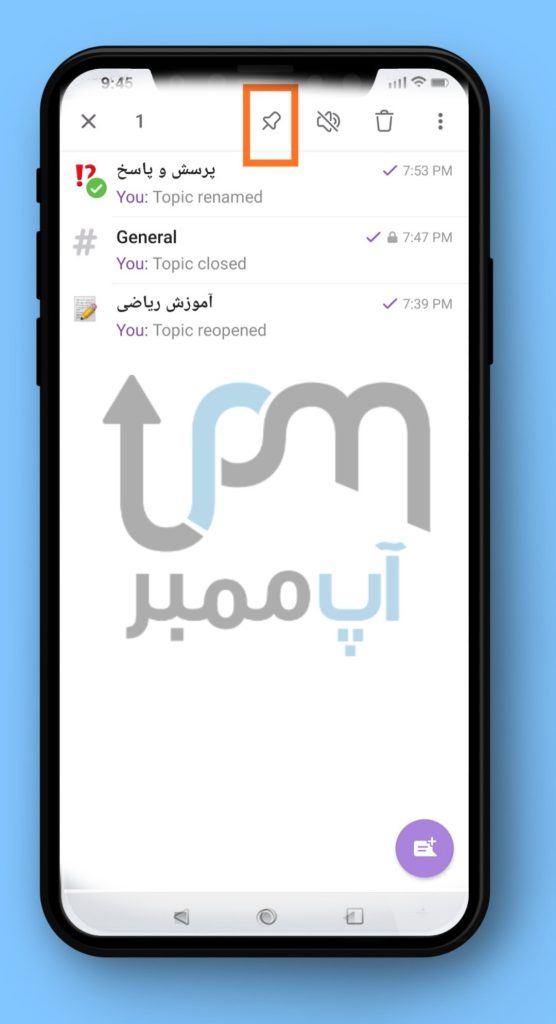 پین کردن
