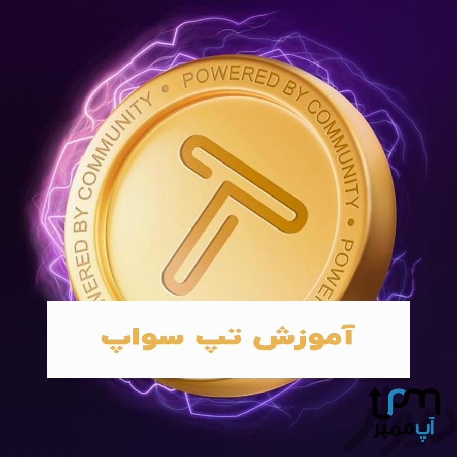 ربات تلگرام tapswap