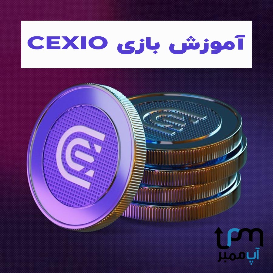 ربات تلگرام cexio