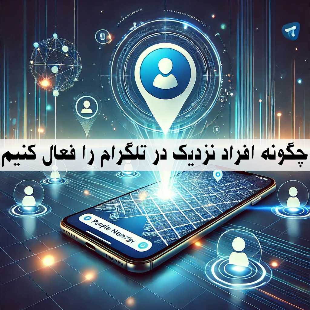 چگونه افراد نزدیک در تلگرام را فعال کنیم