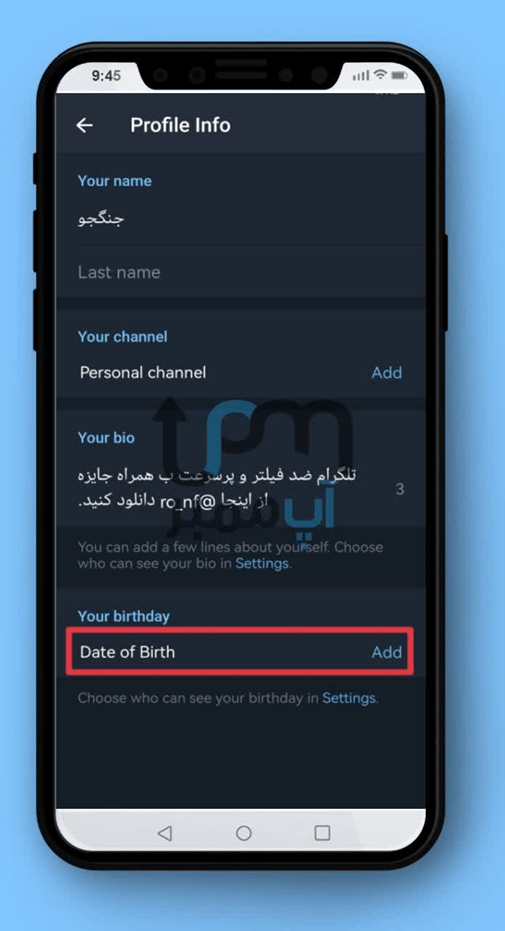 وارد کردن تاریخ تولد در تلگرام
