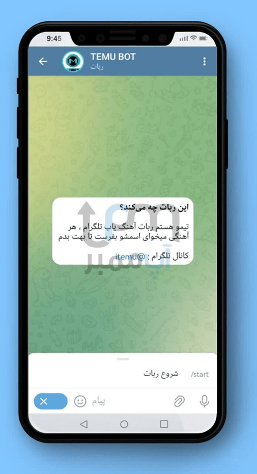 ربات اهنگ یاب تلگرام آیتیمو itemubot