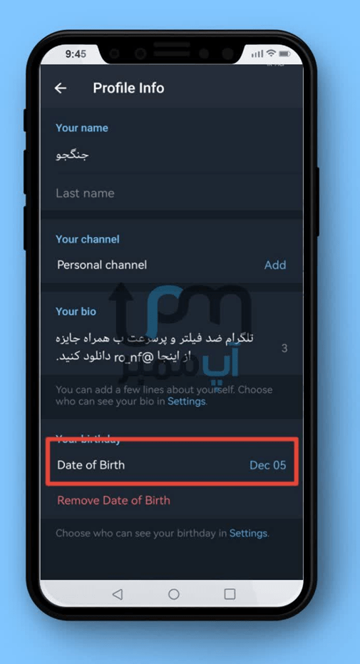 وارد کردن تاریخ تولد در تلگرام