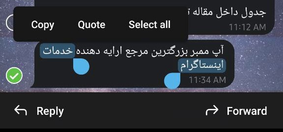 ریپلای کردن قسمتی از پیام در تلگرام