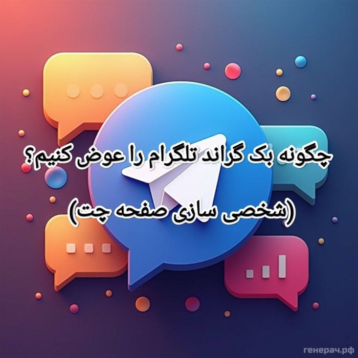 ربات حذف بک گراند تلگرام