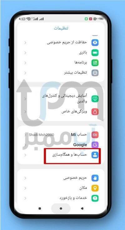 حذف اکانت های متصل به شماره تلفن