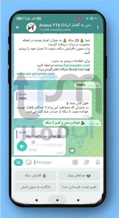 ربات تغییر صدای تلگرام 