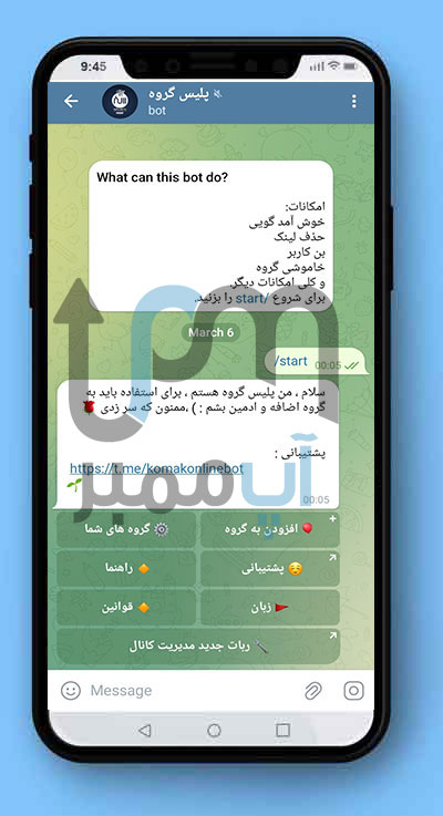بهترین ربات مدیریت گروه تلگرام