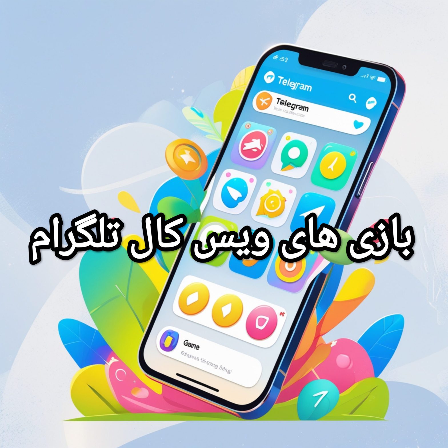 بازی های ویس کال تلگرام