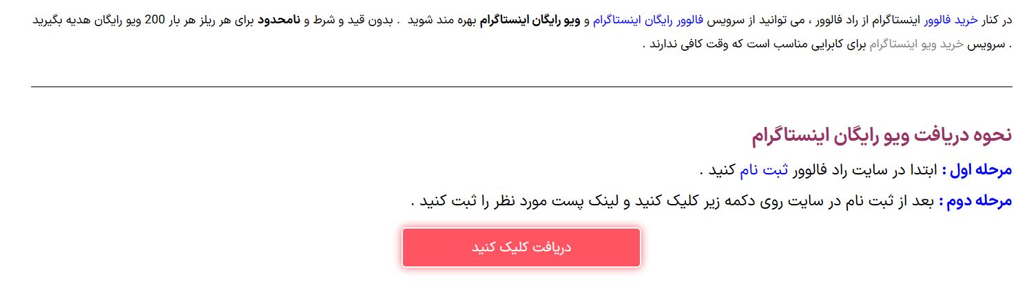 ویو رایگان اینستا