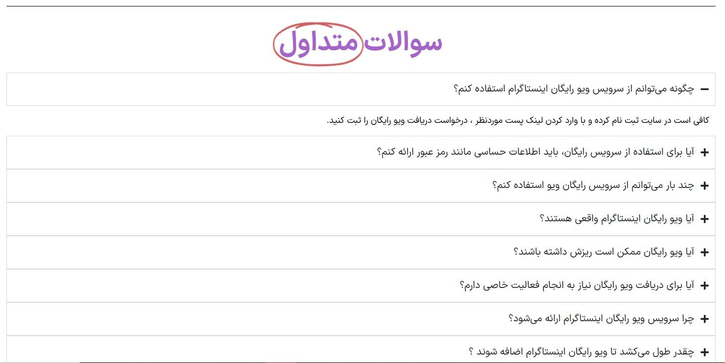ویو رایگان اینستاگرام