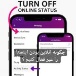 چگونه انلاین بودن اینستا را غیر فعال کنیم ؟