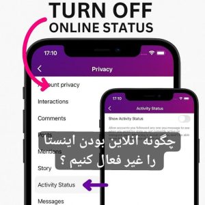 چگونه انلاین بودن اینستا را غیر فعال کنیم ؟