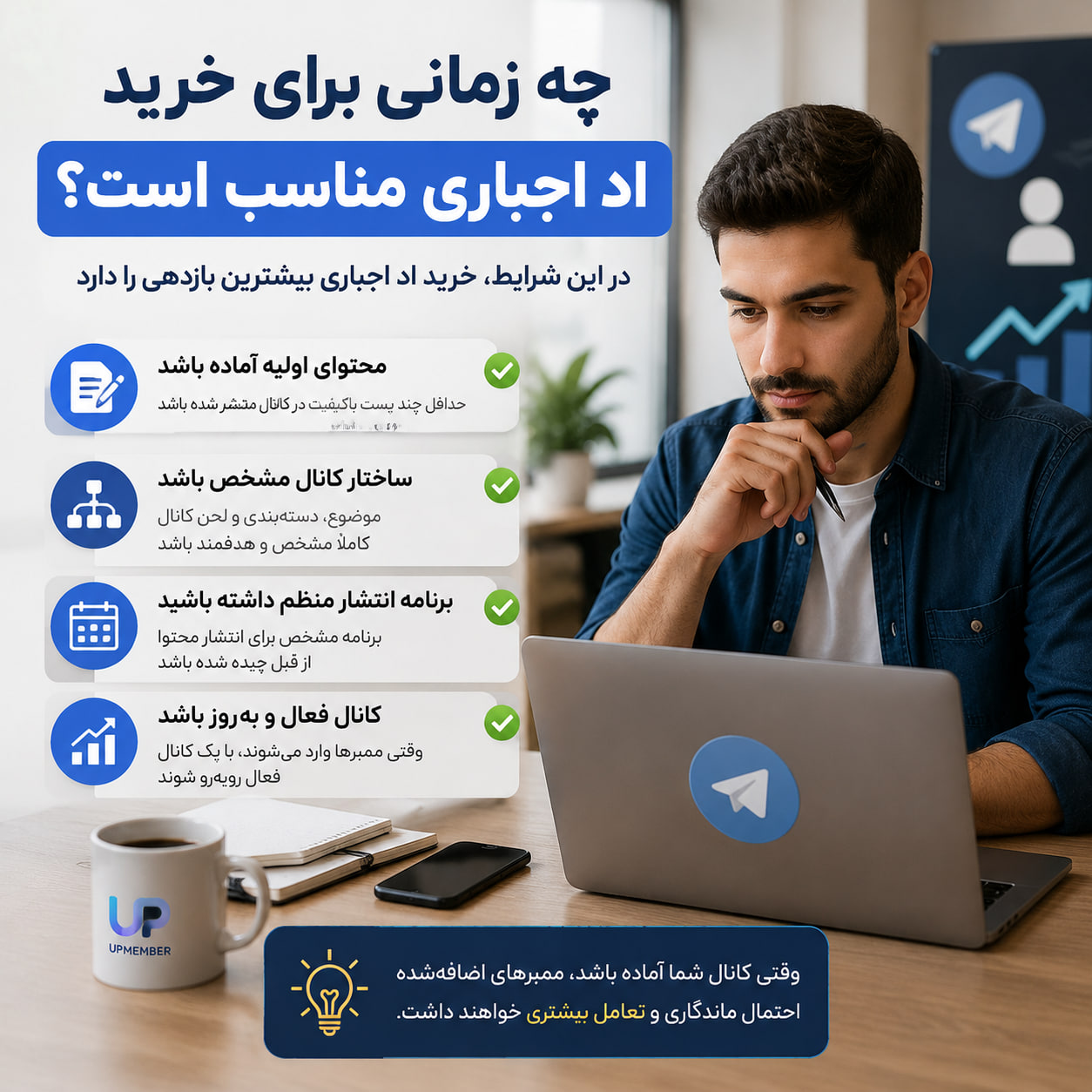 چه زمانی برای خرید اد اجباری مناسب است؟